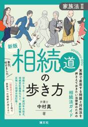 相続道の歩き方