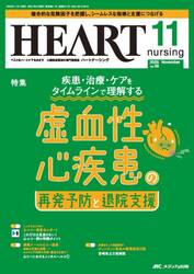 ハートナーシング　第３８巻１１号（２０２５−１１）