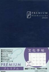文化手帖　プレミアム
