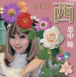 ＣＤ　西