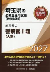 ’２７　埼玉県の警察官?類
