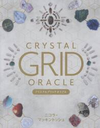 クリスタルグリッドオラクル