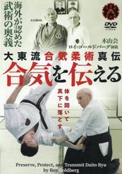 ＤＶＤ　合気を伝える　大東流合気柔術真伝