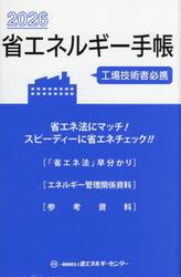 省エネルギー手帳