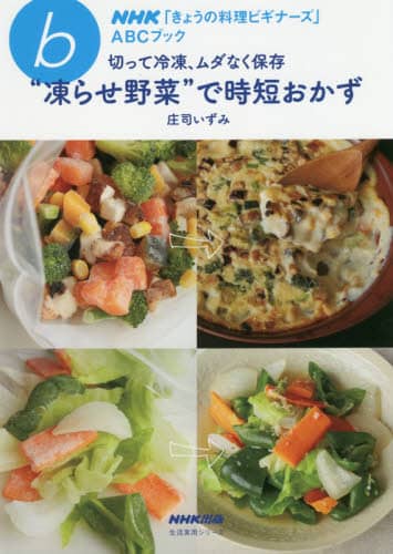 切って冷凍、ムダなく保存“凍らせ野菜”で時短おかず