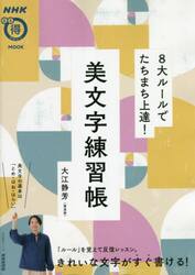 ８大ルールでたちまち上達！美文字練習帳