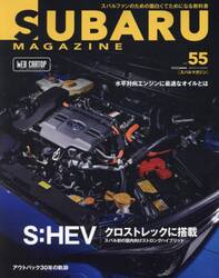 ＳＵＢＡＲＵ　ＭＡＧＡＺＩＮＥ　ｖｏｌ．５５