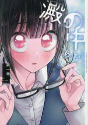 澱の中　１