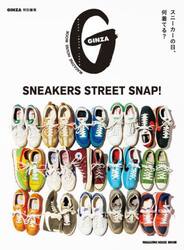 ＳＮＥＡＫＥＲＳ　ＳＴＲＥＥＴ　ＳＮＡＰ！　スニーカーの日、何着てる？