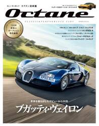 Ｏｃｔａｎｅ　ＣＬＡＳＳＩＣ　＆　ＰＥＲＦＯＲＭＡＮＣＥ　ＣＡＲＳ　Ｖｏｌ．５１（２０２５ＡＵＴＵＭＮ）　日本版