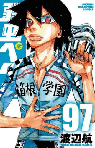 弱虫ペダル 97/渡辺航／著 本 ： オンライン書店e-hon