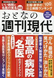 おとなの週刊現代　完全保存版　２０２５Ｖｏｌ．２