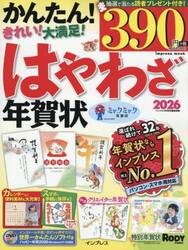 ’２６　はやわざ年賀状