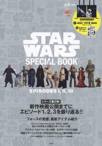 ＳＴＡＲ　ＷＡＲＳ　ＳＰＥＣＩＡＬ　ＢＯＯＫ　ＥＰＩＳＯＤＥＳ　１，２，３