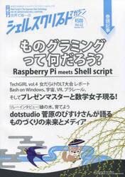 シェルスクリプトマガジン　ｖｏｌ．４３（２０１６Ｎｏｖｅｍｂｅｒ）