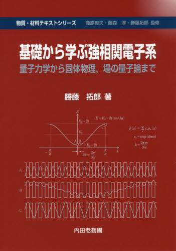 固体電子の量子論／浅野 建一 固体電子の量子論 | 浅野 建一 |本 | 通販 | Amazon