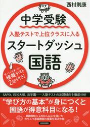 中学受験入塾テストで上位クラスに入るスタートダッシュ国語
