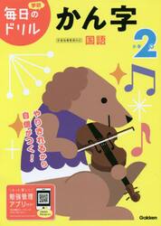 小学２年かん字