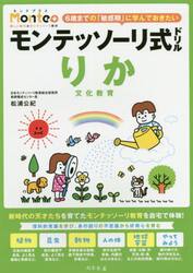 モンテッソーリ式ドリルりか文化教育　４・５・６歳