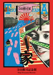 寺山修司記念館　テラヤマ・ワールド　寺山修司展　きらめく闇の宇宙