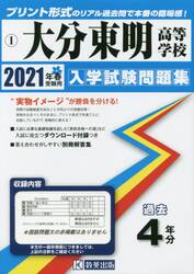 ’２１　大分東明高等学校
