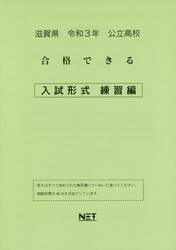令３　滋賀県　合格できる　入試形式練習編