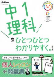 中１理科をひとつひとつわかりやすく。