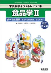 食品学　２