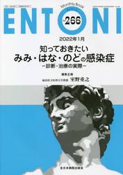 ＥＮＴＯＮＩ　Ｍｏｎｔｈｌｙ　Ｂｏｏｋ　Ｎｏ．２６６（２０２２年１月）