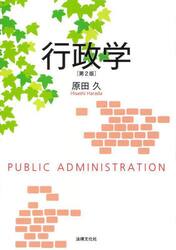 行政学