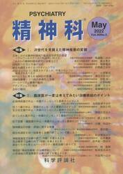 精神科　４０−　５