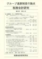 税務会計研究　第３３号（令和４年）