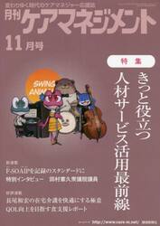 月刊ケアマネジメント　変わりゆく時代のケアマネジャー応援誌　第３３巻第１１号（２０２２−１１）