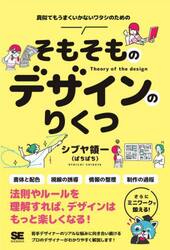 そもそものデザインのりくつ