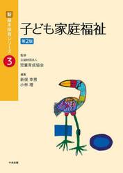 子ども家庭福祉