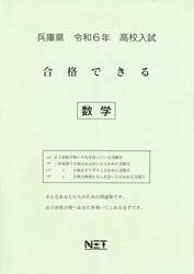 令６　兵庫県合格できる　数学