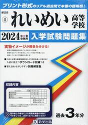 ’２４　れいめい高等学校