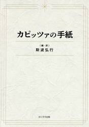 カピッツァの手紙