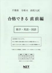 令６　千葉県　合格できる　直前編　数学・