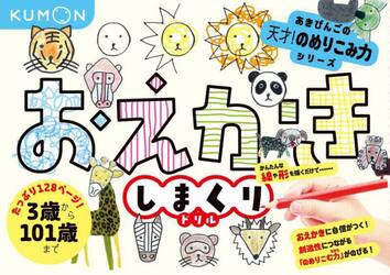 おえかきしまくりドリル