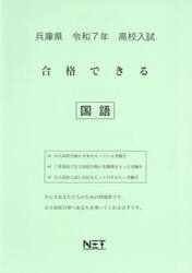 令７　兵庫県合格できる　国語