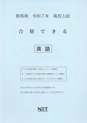 令７　群馬県合格できる　英語
