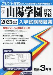 ’２５　山陽学園高等学校