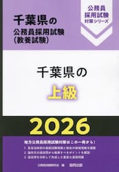 ’２６　千葉県の上級