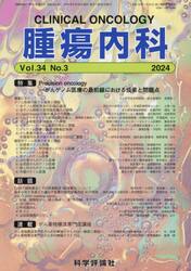 腫瘍内科　３４−３
