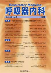 呼吸器内科　４６−３