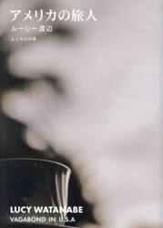 アメリカの旅人