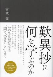 歎異抄に何を学ぶのか