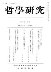 哲學研究　第６１３號