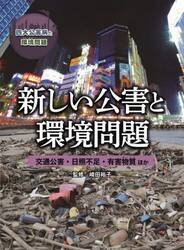 四大公害病と環境問題　〔４〕